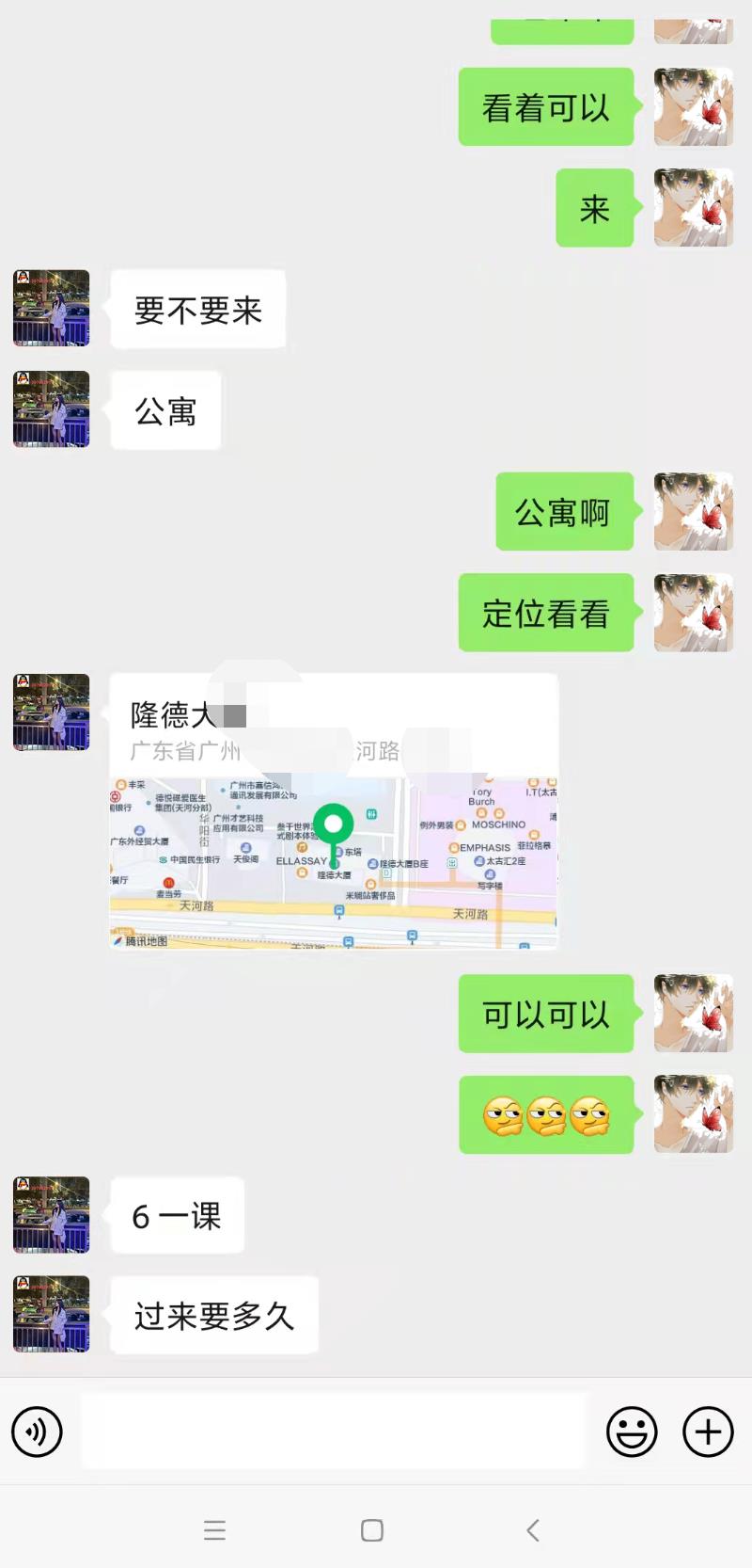 广州天河区大眼萌妞妹子